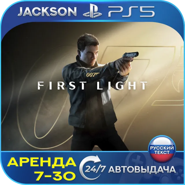 007 First Light (PS5) RUS | Аренда 7 дней+ 🔰