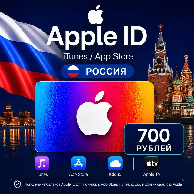 Подарочная карта Apple 700 (РУБ) AppStore &amp; iTunes Россия