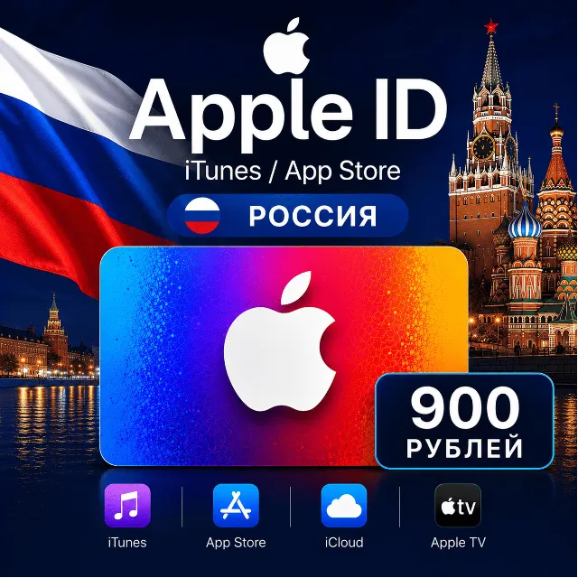 Подарочная карта Apple 900 (РУБ) AppStore &amp; iTunes Россия