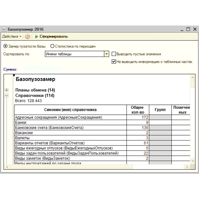 Базопузомер 1.03 и Базомер 8.2 для 1С Предприятия 8.X
