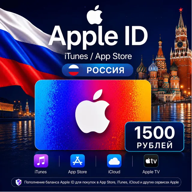 Подарочная карта Apple 1500 (РУБ) AppStore &amp; iTunes Россия