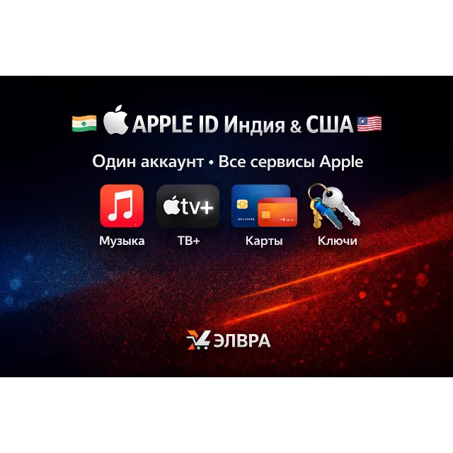 🇮🇳 APPLE ID Индия &amp; США – Музыка, TV+, Карты, Ключи