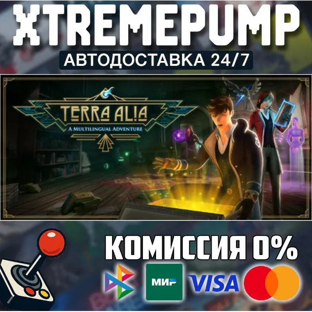 Terra Alia VR: A Multilingual Adventure STEAM АВТО 24/7