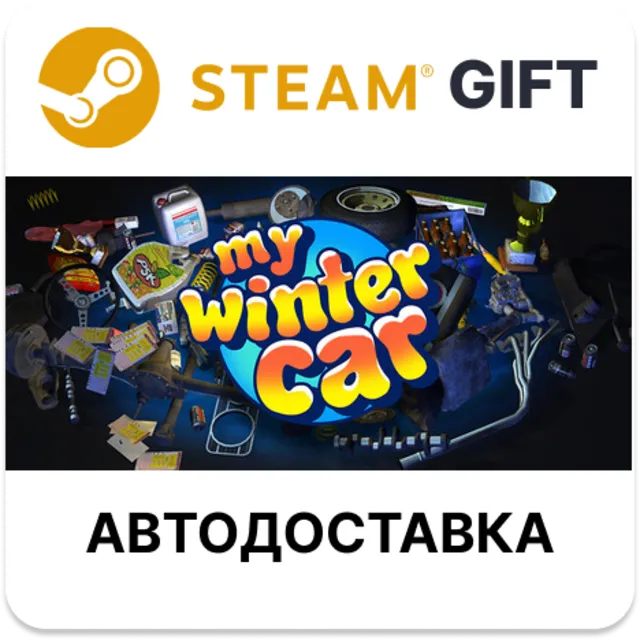My Winter Car Steam РУ КЗ УКР ТР РБ СНГ автодоставка