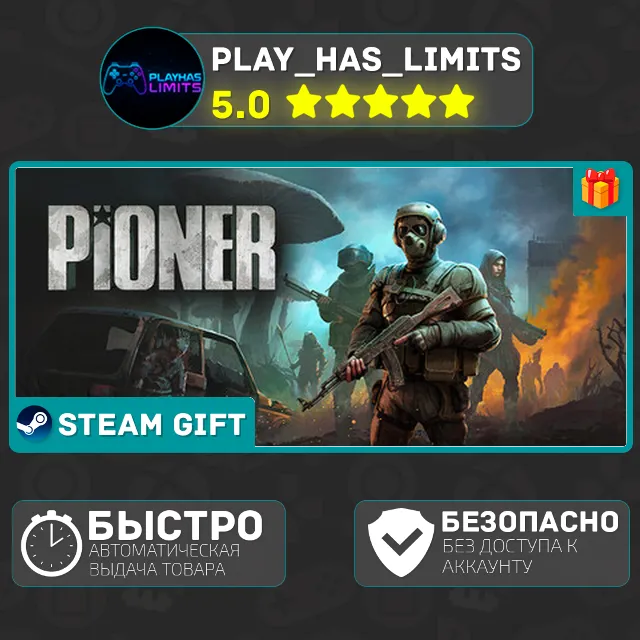 🎁PIONER *UA/СНГ/TR/AR Steam Auto