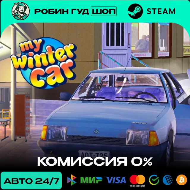 MY WINTER CAR STEAM RU+МИР АВТО 24/7