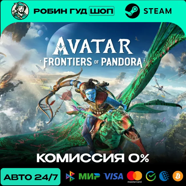 AVATAR: FRONTIERS OF PANDORA STEAM RU+МИР АВТО 24/7
