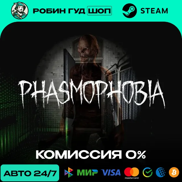 PHASMOPHOBIA STEAM RU+МИР АВТО 24/7