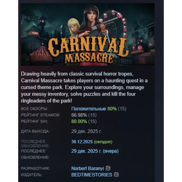 Carnival Massacre АВТОДОСТАВКА STEAM GLOBAL МГНОВЕННО ЛИЦЕНЗИЯ