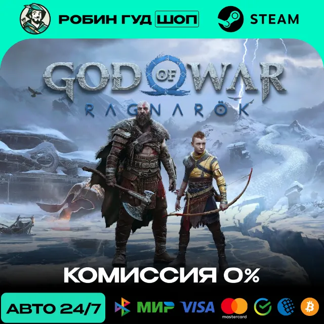 GOD OF WAR RAGNAROK STEAM GLOBAL, КРОМЕ RU АВТО 24/7