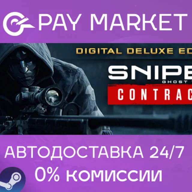 ⚡️Sniper Ghost Warrior Contracts Digital Deluxe | STEAM