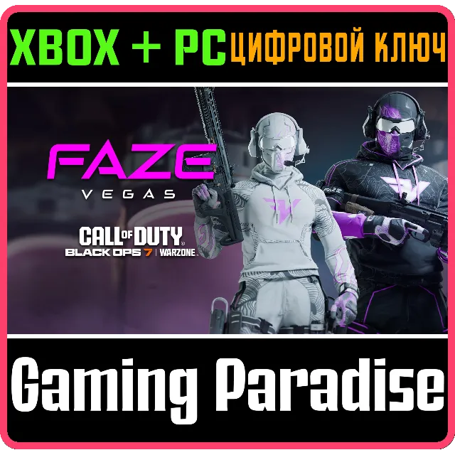 CALL OF DUTY LEAGUE™ - НАБОР КОМАНДЫ FAZE VEGAS 2026 XB