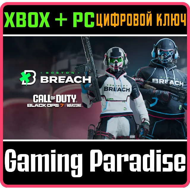 CALL OF DUTY LEAGUE™ - НАБОР КОМАНДЫ BOSTON BREACH 2026