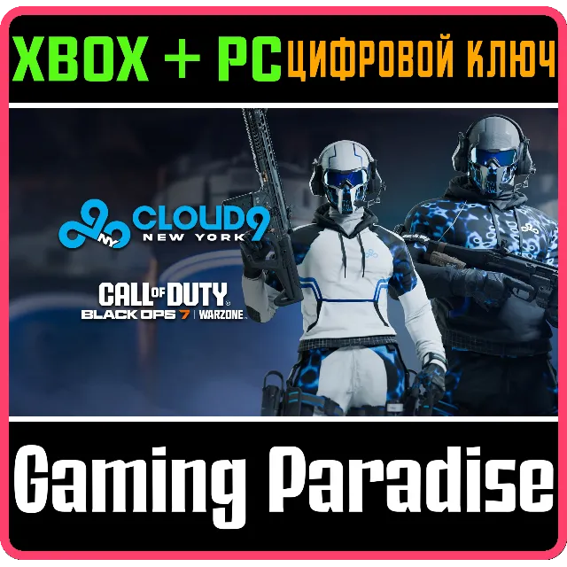 CALL OF DUTY LEAGUE™ - НАБОР КОМАНДЫ CLOUD9 NEW YORK 20