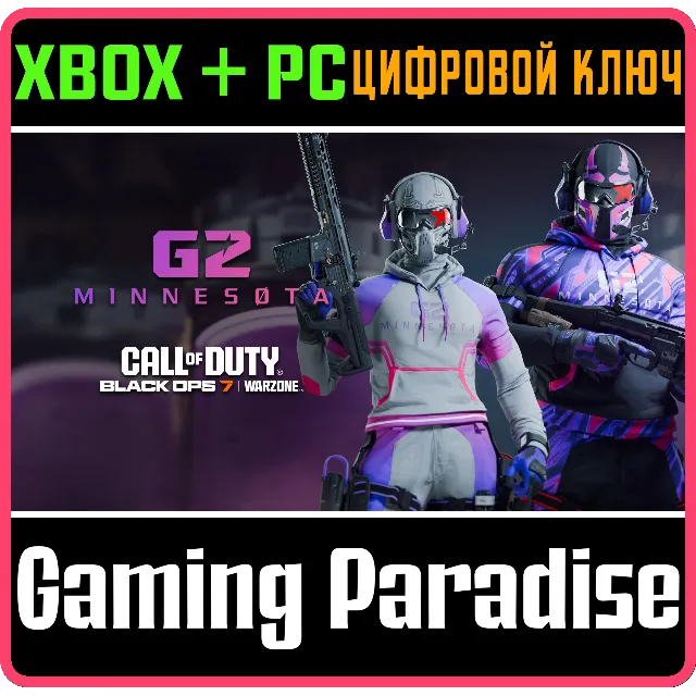 CALL OF DUTY LEAGUE™ - НАБОР КОМАНДЫ G2 MINNESOTA 2026