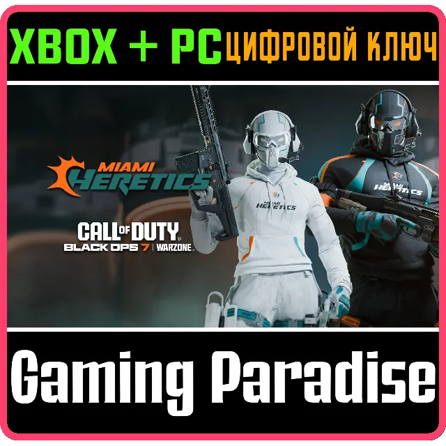 CALL OF DUTY LEAGUE™ - НАБОР КОМАНДЫ MIAMI HERETICS 202