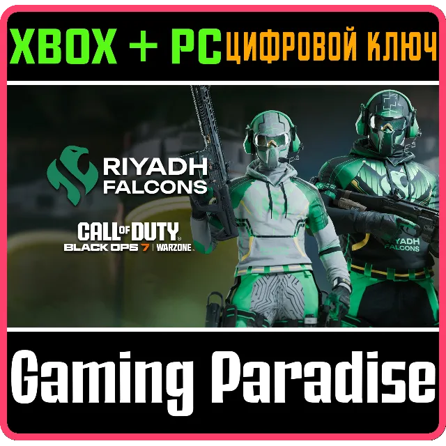 CALL OF DUTY LEAGUE™ - НАБОР КОМАНДЫ RIYADH FALCONS 202