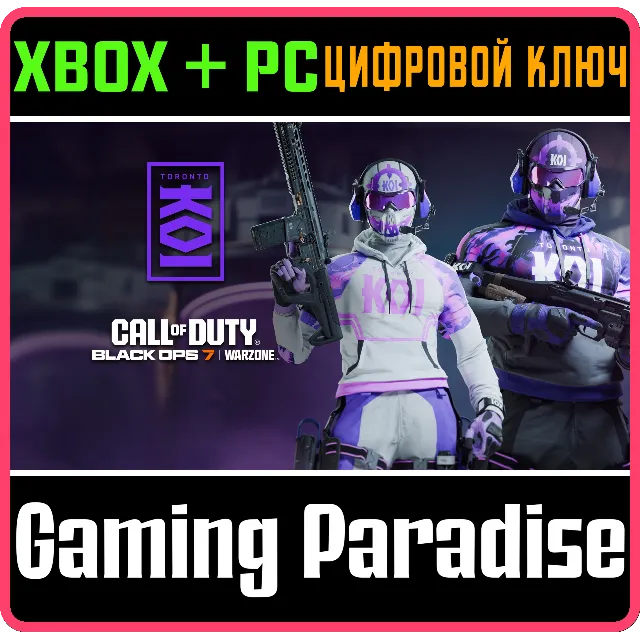 CALL OF DUTY LEAGUE™ - НАБОР КОМАНДЫ TORONTO KOI 2026 X