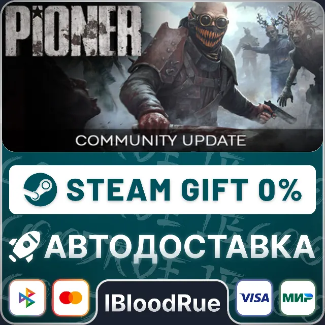 PIONER⚡️•КЗ/UA +МИР / STEAM АВТО, 0%