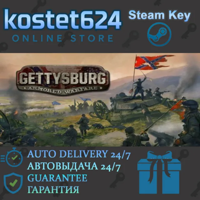 Gettysburg: Armored Warfare СТИМ КЛЮЧ ВСЕ РЕГИОНЫ ГЛОБА