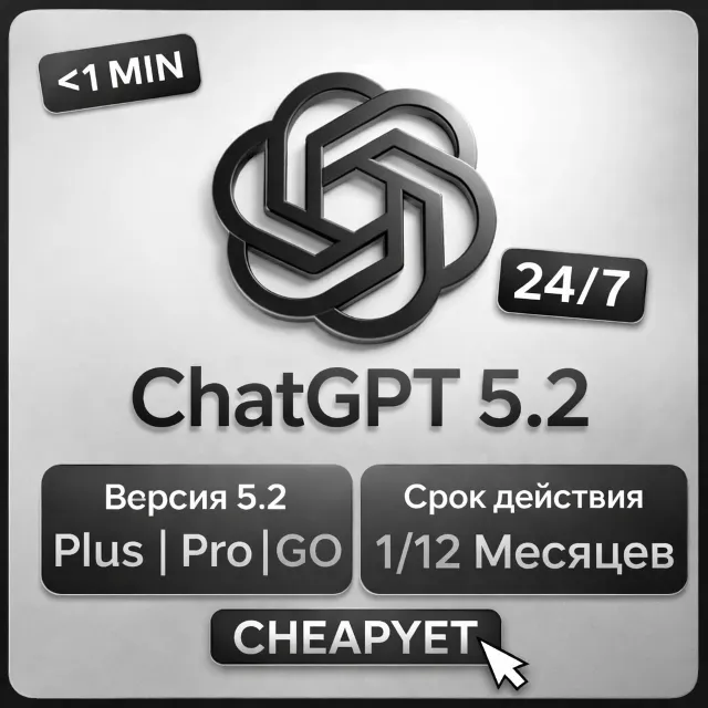 ChatGPT PLUS + GO | GPT-6 ASTRA | 1 месяц — НА ВАШ АККАУНТ | АВТОВЫДАЧА 24/7 ⚡