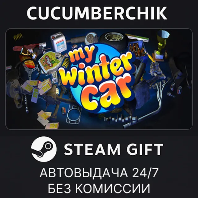 My Winter Car✅STEAM GIFT AUTO✅RU+МИР