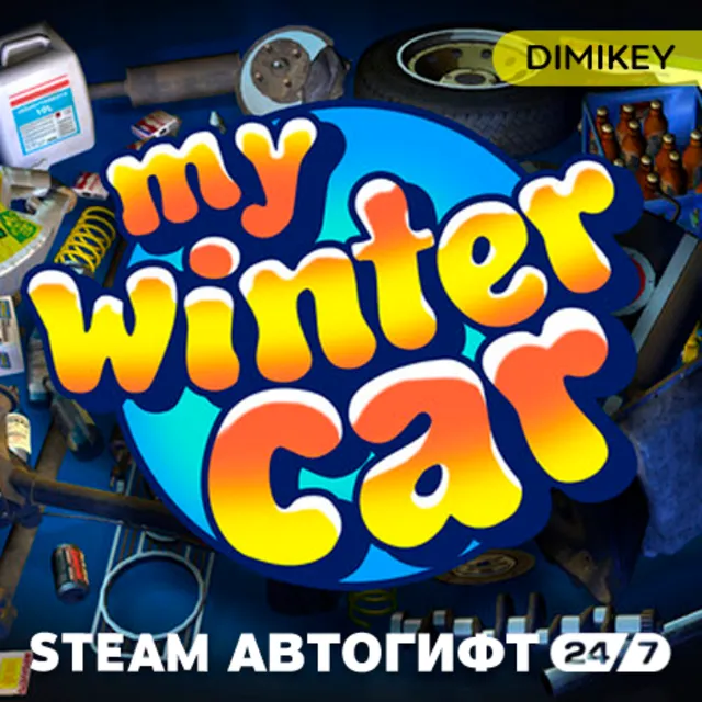 🟨 My Winter Car Автогифт RU/UA
