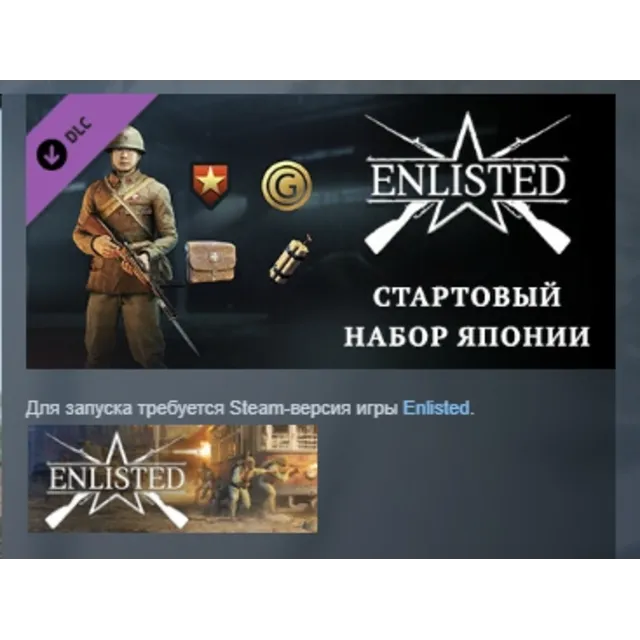 Enlisted - Japanese Starter Pack  АВТО АВТОДОСТАВКА STEAM GLOBAL МГНОВЕННО ЛИЦЕНЗИЯ