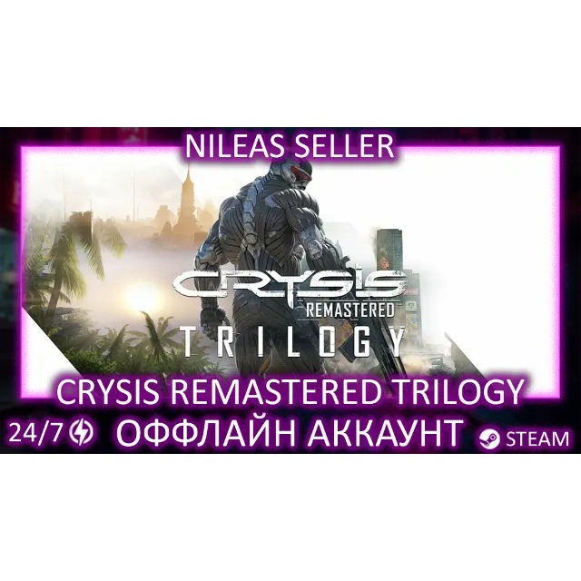 Crysis 1, 2, 3 Remastered | 3 части | Crysis Remastered Trilogy | Steam | Оффлайн