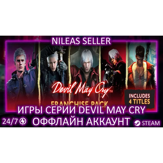 Devil May Cry 5 Deluxe + Vergil + HD Collection, 4 SE, DmC | Steam | Оффлайн