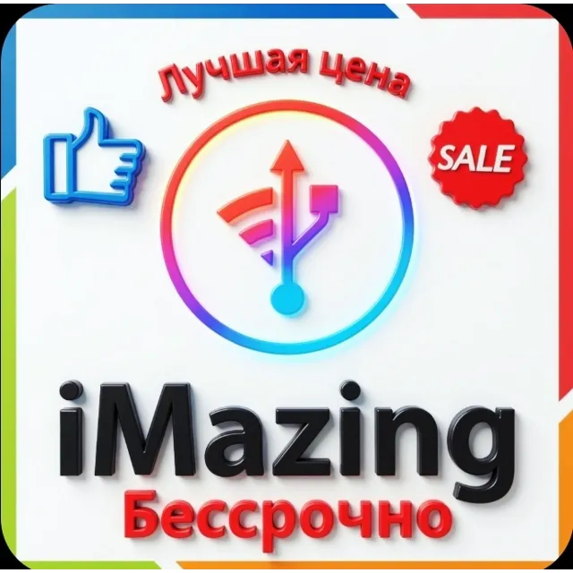 iMazing 3 для Mac/Win ключ (бессрочно)