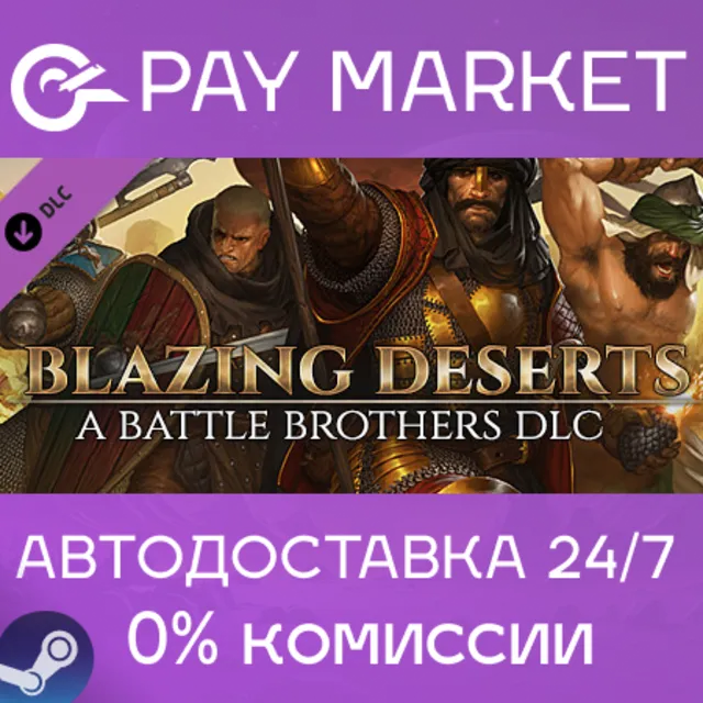 ⚡️Battle Brothers - Blazing Deserts | АВТО RU Steam