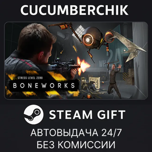 BONEWORKS✅STEAM GIFT AUTO✅RU+МИР