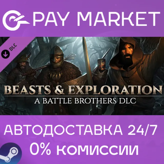⚡️Battle Brothers - Beasts &amp; Exploration| АВТО RU Steam