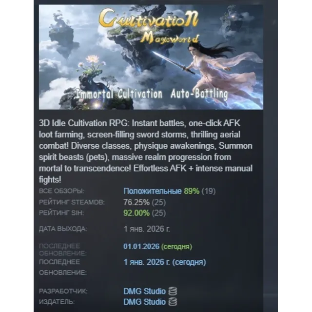 Cultivation Magic World АВТОДОСТАВКА STEAM GLOBAL МГНОВЕННО ЛИЦЕНЗИЯ