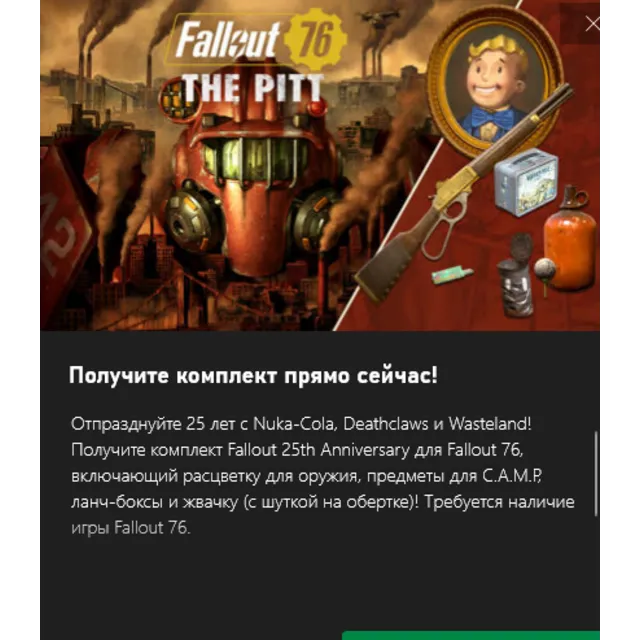 ✅Fallout 76 Fallout 25th Anniversary Bundle✅THE PITT