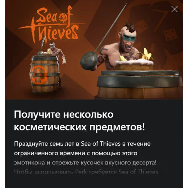 ✅Sea of Thieves Seventh Serving Emote