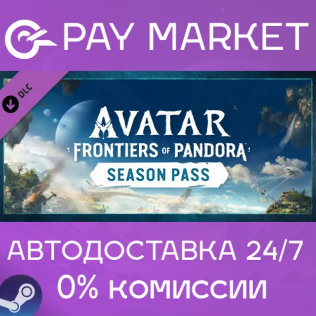 ⚡️Avatar Frontiers of Pandora Season Pass | Steam gift