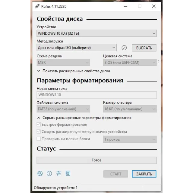 Rufus-утилита для создания загрузочных USB-накопителей