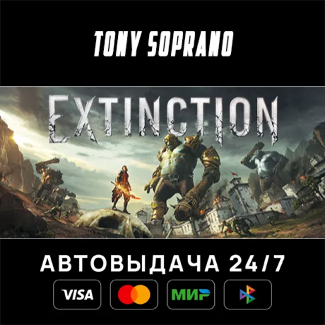 Extinction Выбор Стран Авто-Доставка 24/7