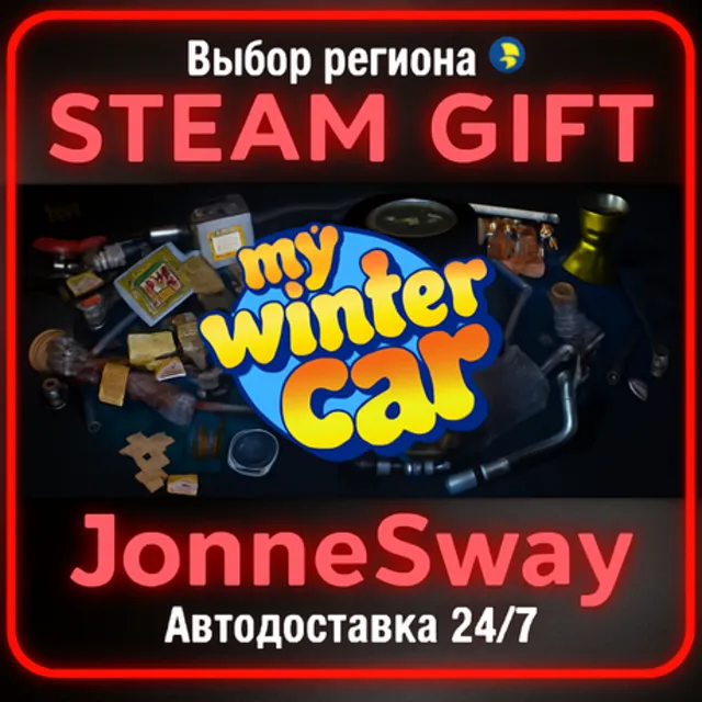 My Winter Car РУ/КЗ/УК/РБ/ТР/АР/КНР/ИНДИЯ