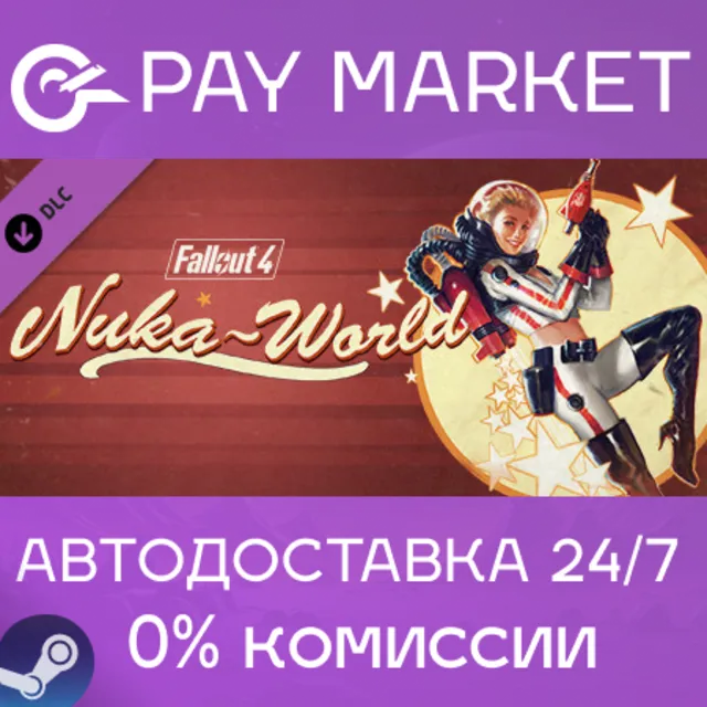 ⚡️Fallout 4 - Nuka-World | АВТОДОСТАВКА Россия Steam
