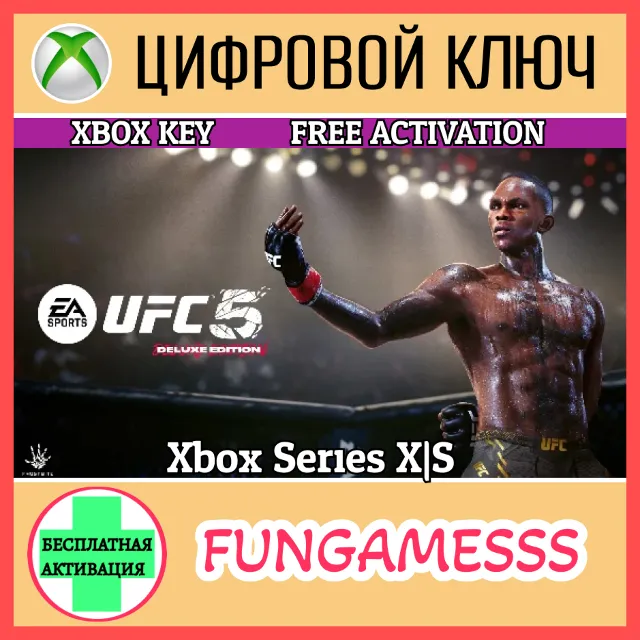 UFC 5 Deluxe Edition XBOX КЛЮЧ🔑