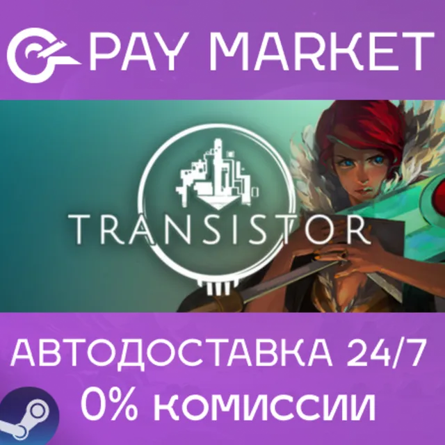 ⚡️Transistor | АВТОДОСТАВКА [Россия Steam Gift]