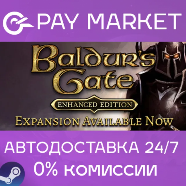 ⚡️Baldur's Gate: Enhanced Edition | АВТО Россия Steam