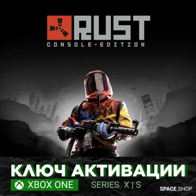 Rust Console Edition - Ultimate Xbox код