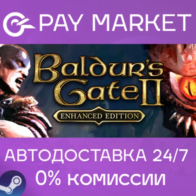 ⚡️Baldur's Gate II: Enhanced Edition | АВТО RU Steam