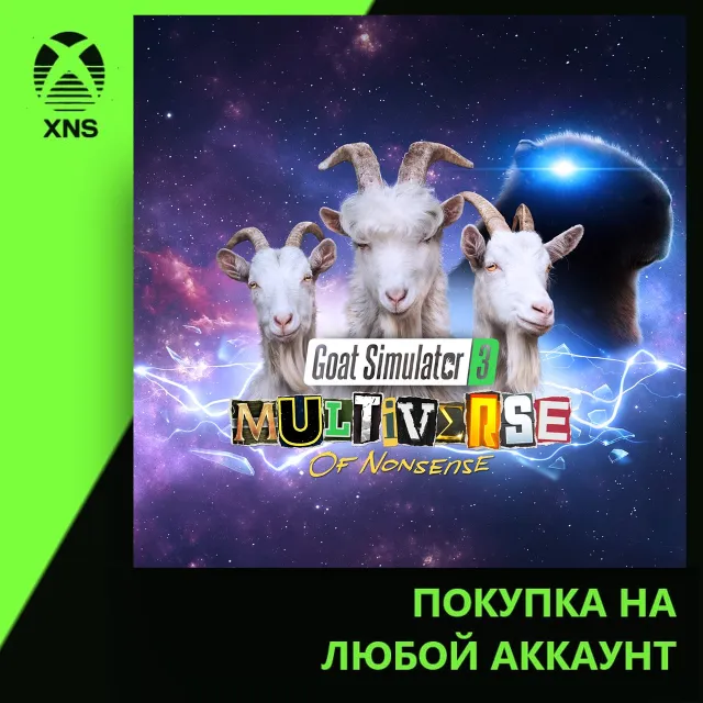 Goat Simulator 3 - Multiverse of Nonsense XBOX + PC| Любой аккаунт | Выбор издания