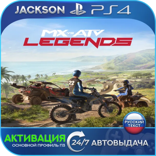 MX vs ATV Legends (PS4) RUS | Активация✅