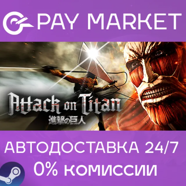 ⚡️Attack on Titan / A.O.T. Wings of Freedom | Steam RU